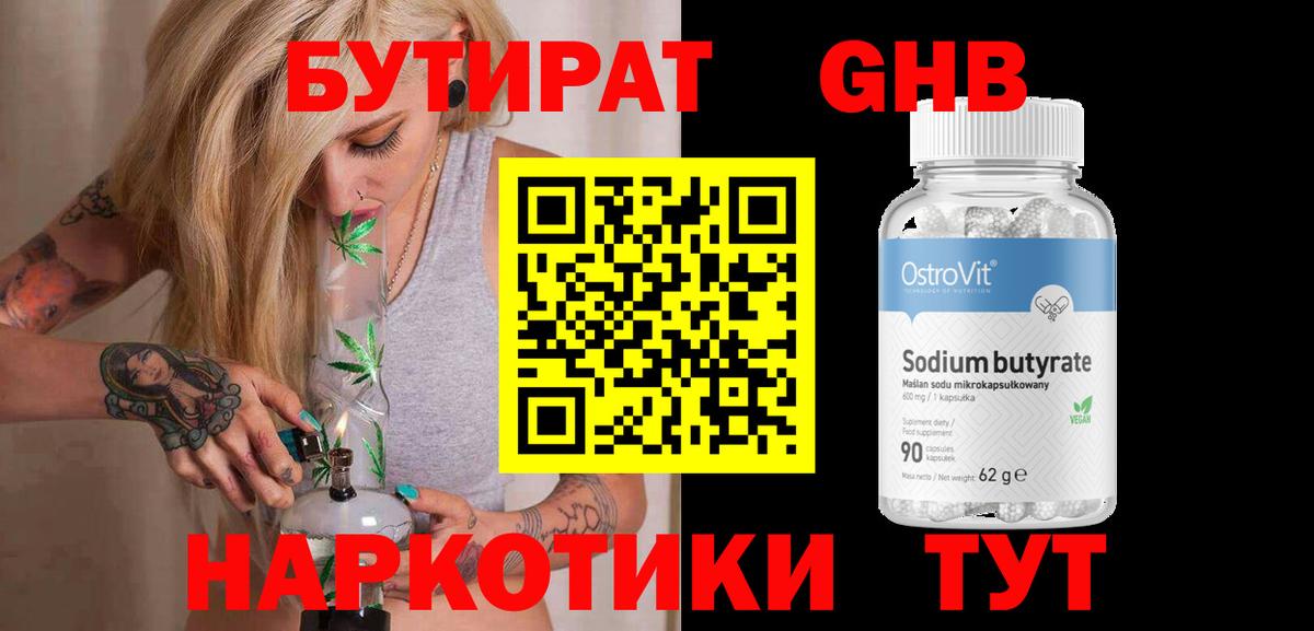 БУТИРАТ  Вход с VPN  Муром  БУТИРАТ жидкий экстази 