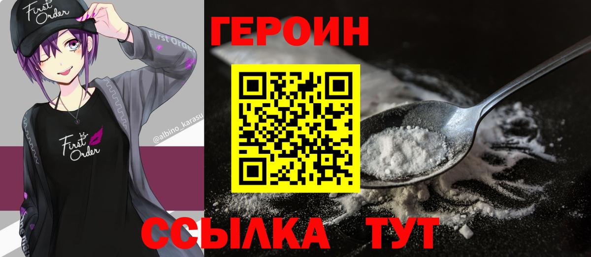 ГЕРОИН белый Муром