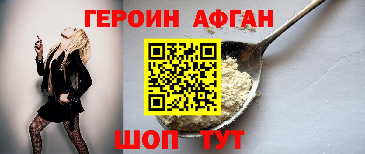 ГЕРОИН афганец  Вход с VPN  Героин  Муром 