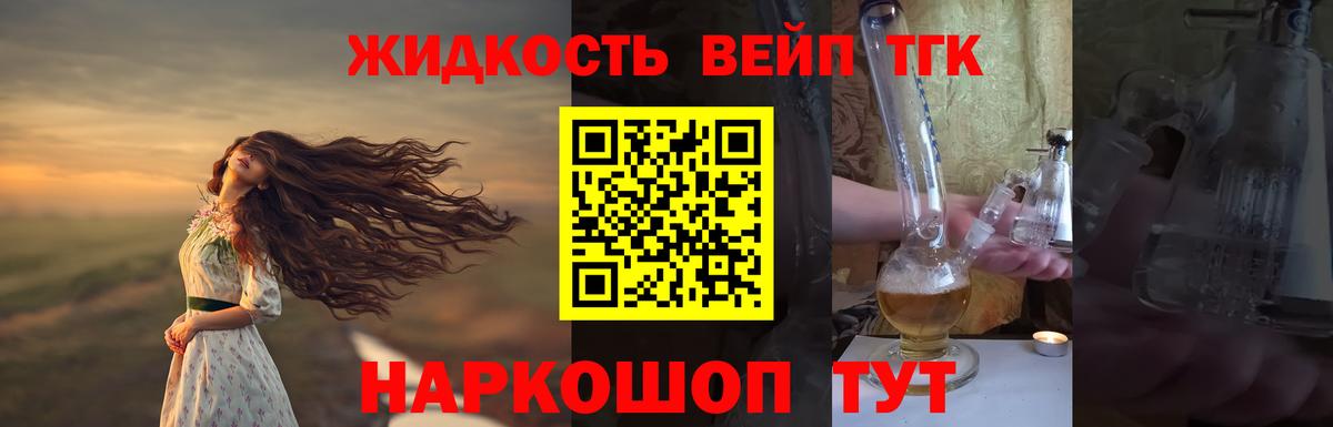 ТГК жижа  как найти наркотики  Муром  Вход с VPN  Дистиллят ТГК жижа 